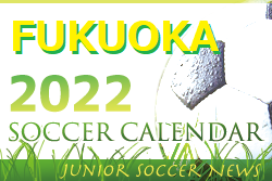 2022年度  サッカーカレンダー【福岡県】年間スケジュール一覧