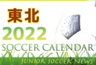 鹿島アントラーズつくばジュニア（新6年生）セレクション2/4開催！ 2023年度 茨城県