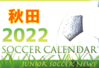 SAKURA UNITED F.C ジュニアユース女子 体験練習会 毎週月・火・水・木開催 2023年度 大阪府