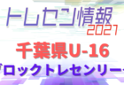 頑張れ岐阜っ子！県外で頑張る高校生サッカー選手を紹介します！【2021年度版・2種 男女】情報ありがとうございます！