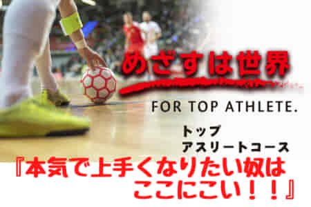 クレセールフットサルスクール トップアスリートコースセレクション3/7開催！2022年度 福岡県