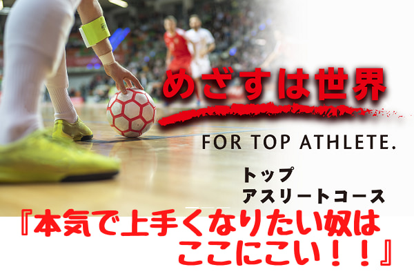 クレセールフットサルスクール トップアスリートコースセレクション3 7開催 22年度 福岡県 ジュニアサッカーnews