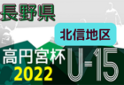 2022年度 阪南少年サッカー連盟 2022チャンピオンズリーグ 前期 （大阪）5/29結果!次節日程情報お待ちしています！