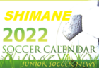 2022年度 サッカーカレンダー【島根県】年間スケジュール一覧