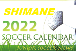 2022年度 サッカーカレンダー【島根県】年間スケジュール一覧