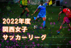 2022年度 米濵・リンガーハットカップ 第26回鳥取県U-11サッカー大会 東部地区大会 県大会出場6チーム決定！