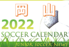 2022年度 サッカーカレンダー【鳥取県】年間スケジュール一覧