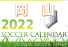 【2022年度サッカーカレンダー】1年間の大会予定をチェックしよう！【47都道府県別まとめ】