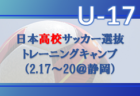 2021年度 北摂リーグ（大阪・京都女子U-12）2/11最終節結果一部更新！1試合から情報お待ちしています！