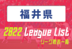 2022年度 栃木県リーグ戦表一覧