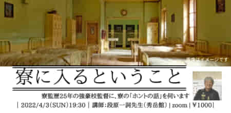 オンラインセミナー実施しました！トラブルは？ルールは？25年間サッカー部寮で生徒と暮らす、秀岳館高校サッカー部 段原 一詞 監督セミナー 【オンラインシークレットセミナー第8弾】