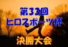 【大会中止】2021年度 第32回仙台チャンピオンズカップU-12 （宮城県）2/19,20開催