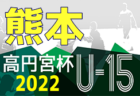 2023年度 第33回バーモントカップ全日本U-12フットサル選手権秋田県大会 県北地区予選 優勝は鹿角FC！県大会出場4チームが決定！残り1チーム情報募集中！