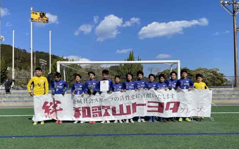 2021年度 和歌山トヨタカップ 第45回和歌山県小学生サッカー Aリーグ決勝大会 優勝はSC和歌山ヴィーヴォ！全結果掲載 | ジュニアサッカーNEWS