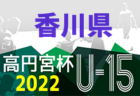 2022年度　第46回 SFAU-11サッカー選手権大会　湖南ブロック　県大会出場チーム決定！