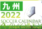 2022年度 第44回静岡市民中学生サッカー大会春季大会（静岡芙蓉ライオンズクラブ杯）兼中学生サッカー選手権中部予選  優勝は城内中学校！県大会出場4チーム決定！