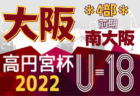 【優勝チーム写真掲載】2022年度 第6回 IBARAKIガールズアスリードカップ（茨城）　優勝は東小沢FCバンビーナ！北関東チャンピオンシップ2022出場チーム決定！