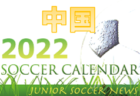 2022年度 サッカーカレンダー【島根県】年間スケジュール一覧