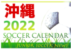 2022年度　サッカーカレンダー【大分県】年間スケジュール一覧