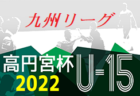 2022年度 JFA第46回全日本U-12サッカー選手権大会 北九州ブロック大会  福岡県　中央大会出場チーム決定！