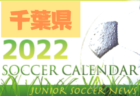 2022-2023 【徳島県】セレクション・体験練習会 募集情報まとめ（ジュニアユース・4種、女子）