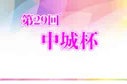 2021年度 第29回中城杯（兵庫） 優勝は新多聞SC A！