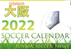 2023年度　サッカーカレンダー【三重】年間スケジュール一覧