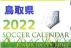 2022年度　サッカーカレンダー【岡山県】年間スケジュール一覧