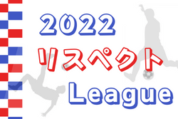 第8回 2022リスペクトLeague（兵庫）優勝は神戸学院大！