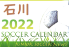 2022年度　サッカーカレンダー【千葉県】年間スケジュール一覧