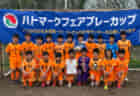 2021年度  名古屋市3年生リーグ（愛知）A1優勝はFCシリウス、A2優勝はFCシリウスB！