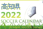 F.C.ヴァイスブリッツ ジュニアユース 体験練習会 8/6開催 2023年度 千葉県