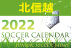 2022-2023 【広島県】U-18 募集情報まとめ（2種、女子)