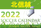 FCリベレオ ジュニアユース 練習会 8/7開催！ 2023年度 千葉県