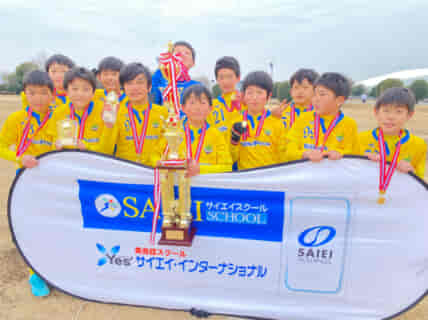 2021年度 サイエイCUP 第20回埼玉県クラブユースサッカー選手権U-12 優勝はキッズパワーSC！