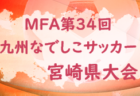 2022年度  栃木国体少年女子(Ｕ-16)北海道代表候補キャンプ 4/9～9/30開催！