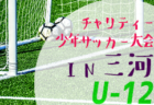 12月〜3月【岐阜のカップ戦／地域公式戦まとめ2021】3/20 大垣ケーブルテレビ杯U-11,U-12決勝は親善試合に変更開催！