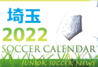 2022年度　サッカーカレンダー【栃木】年間スケジュール一覧