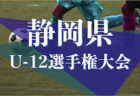 2021年度 大阪公立高校サッカープレ大会 優勝は茨木高校！