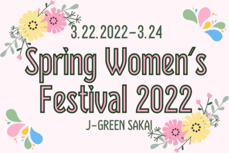 【開催中止】J-GREEN SAKAI Spring Women’s Festival 2022（大阪）3/22～3/24開催！組合せ情報お待ちしています。