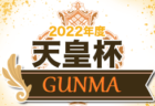 2022年度 第27回富山県サッカー選手権大会 兼 第102回天皇杯 富山県大会　優勝はカターレ富山！