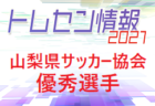 2022年度 福岡大学サッカー部 新入部員紹介