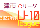 2022兵庫県ルーキーリーグ（U-13）優勝は神戸FC！未判明分4試合の情報提供お待ちしています