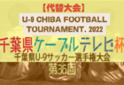 2021年度 たんどーるカップCクラス決勝（2022年度じゅうろくカップU-11　中濃地区大会）優勝は桜ヶ丘FC！美濃SSSとともに県大会出場！