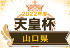 2022年度バーモントカップ 第32回全日本U-12フットサル選手権 静岡県大会 東部支部予選　優勝は玉穂SS！県大会出場7チーム決定！