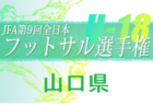 2022年度 春季市民サッカー大会 5年生の部（千葉・船橋）優勝は芝山東FC（Aブロック）・船橋イレブン2002ブルー（Bブロック）・ファンタジスタ船橋SC（Cブロック）！