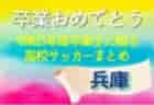 2021年度を振り返る！宮城県 主要大会(1種～4種) 上位チームまとめ