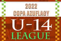 2022年度 第7回 2022.COPA AZUFLAGY（コパ・アズフラージ、通称AFG) U-14 関西　7/2.3結果！　次回7/9.10