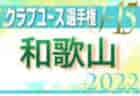 2022年度 ハトマークフェアプレーカップ第41回 東京 4年生サッカー大会 第10ブロック 優勝は府中新町！