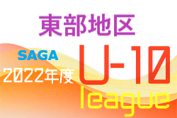 2022年度 佐賀県東部地区リーグU-10 優勝は川副少年SC！